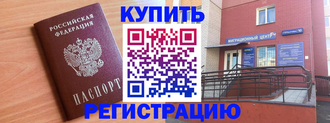 временная прописка в Рузе