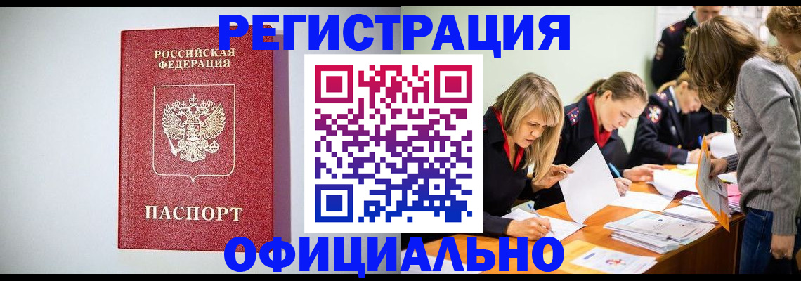 временная регистрация в квартире в Рузе
