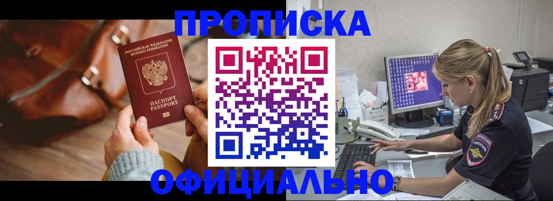 прописка штамп в Рузе