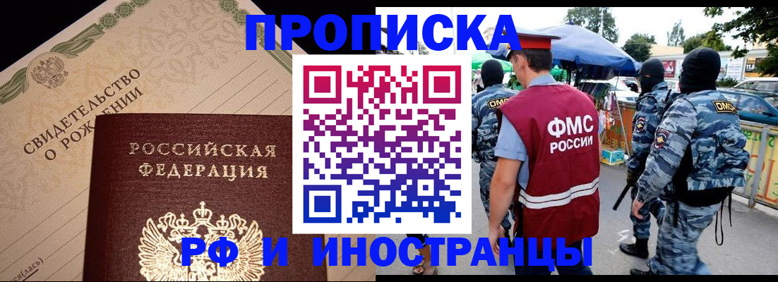прописка 2025 в Рузе