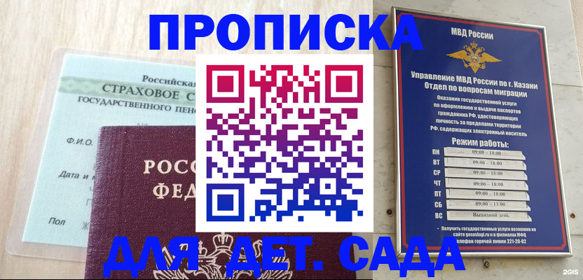временная прописка в Рузе